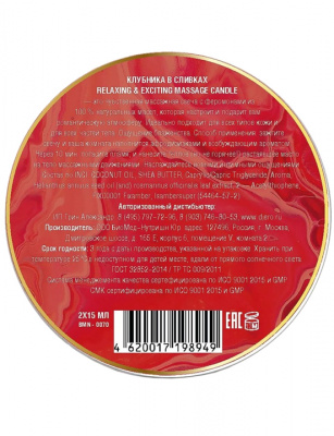 МАССАЖНАЯ СВЕЧА RELAXING & EXCITING MASSAGE CANDLE "КЛУБНИКА В СЛИВКАХ" 30 мл. арт. BMN-0070