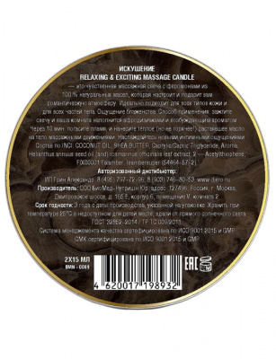 МАССАЖНАЯ СВЕЧА RELAXING & EXCITING MASSAGE CANDLE "ИСКУШЕНИЕ" 30 мл. арт. BMN-0069